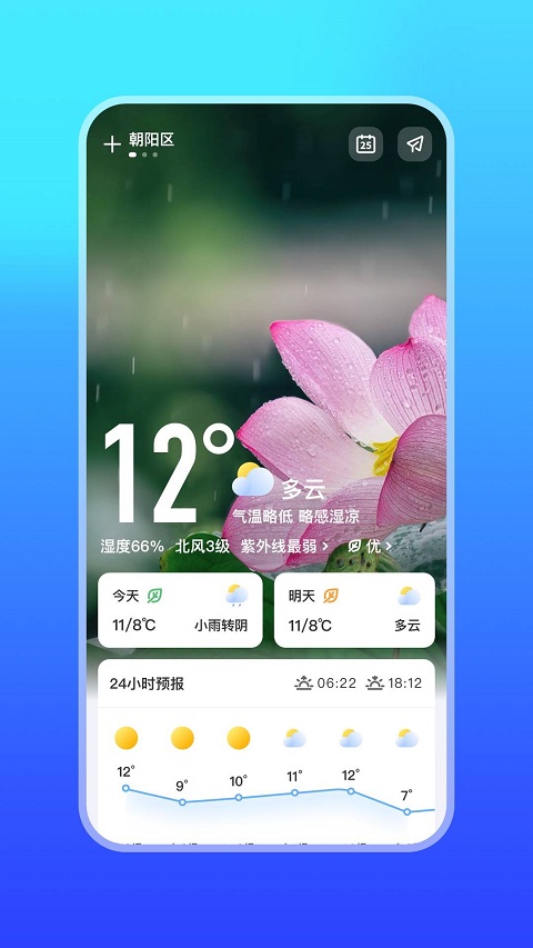 微鲤天气老版本截图3