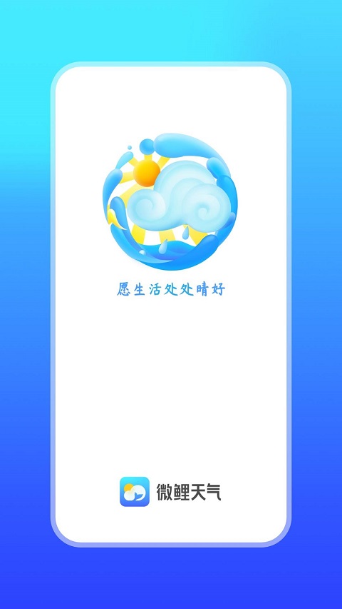 微鲤天气老版本截图4