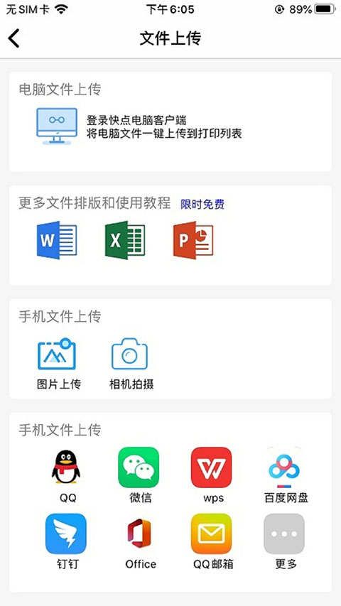 快点云打印app官方版截图2