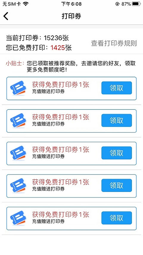 快点云打印app官方版截图3