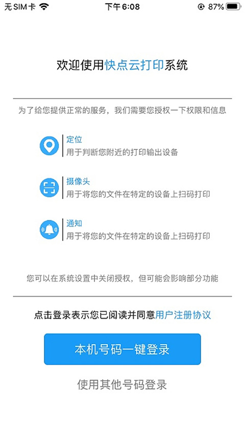 快点云打印app官方版截图4