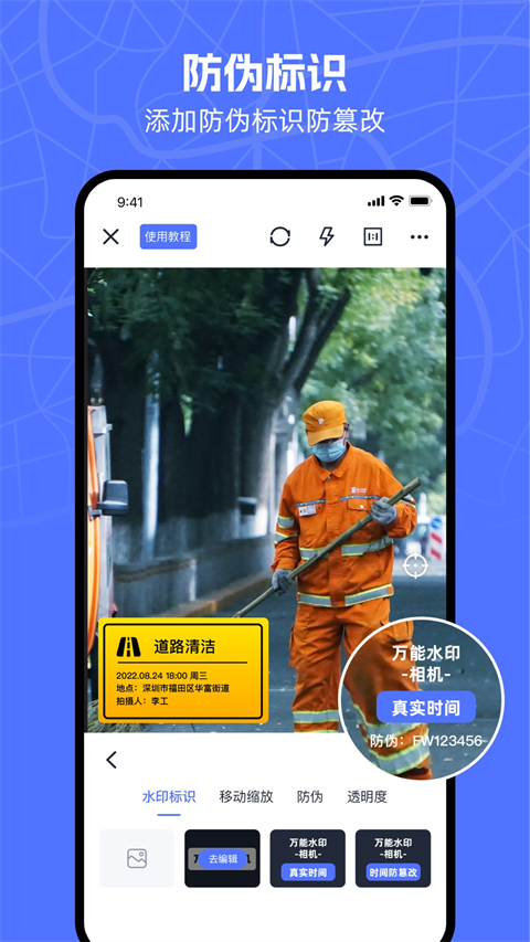 万能水印相机app最新版截图3