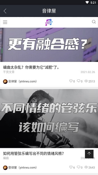 音律屋app官方版截图2