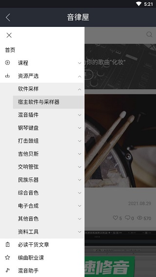 音律屋app官方版截图4