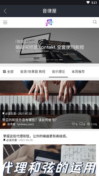 音律屋app官方版截图5