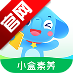 小盒素养app官方下载v5.2.52