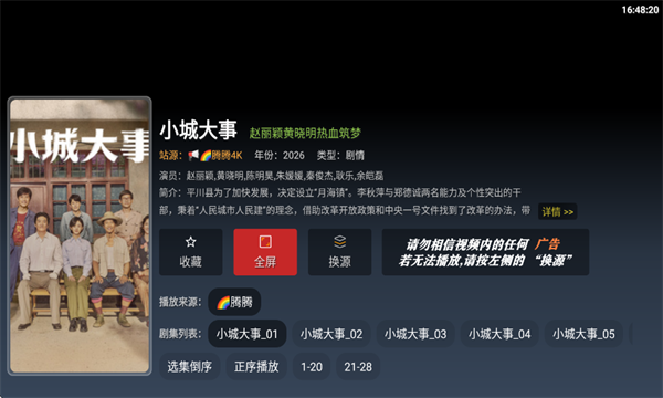 火焰TV电视版截图2