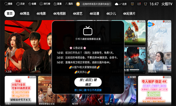 火焰TV电视版截图4