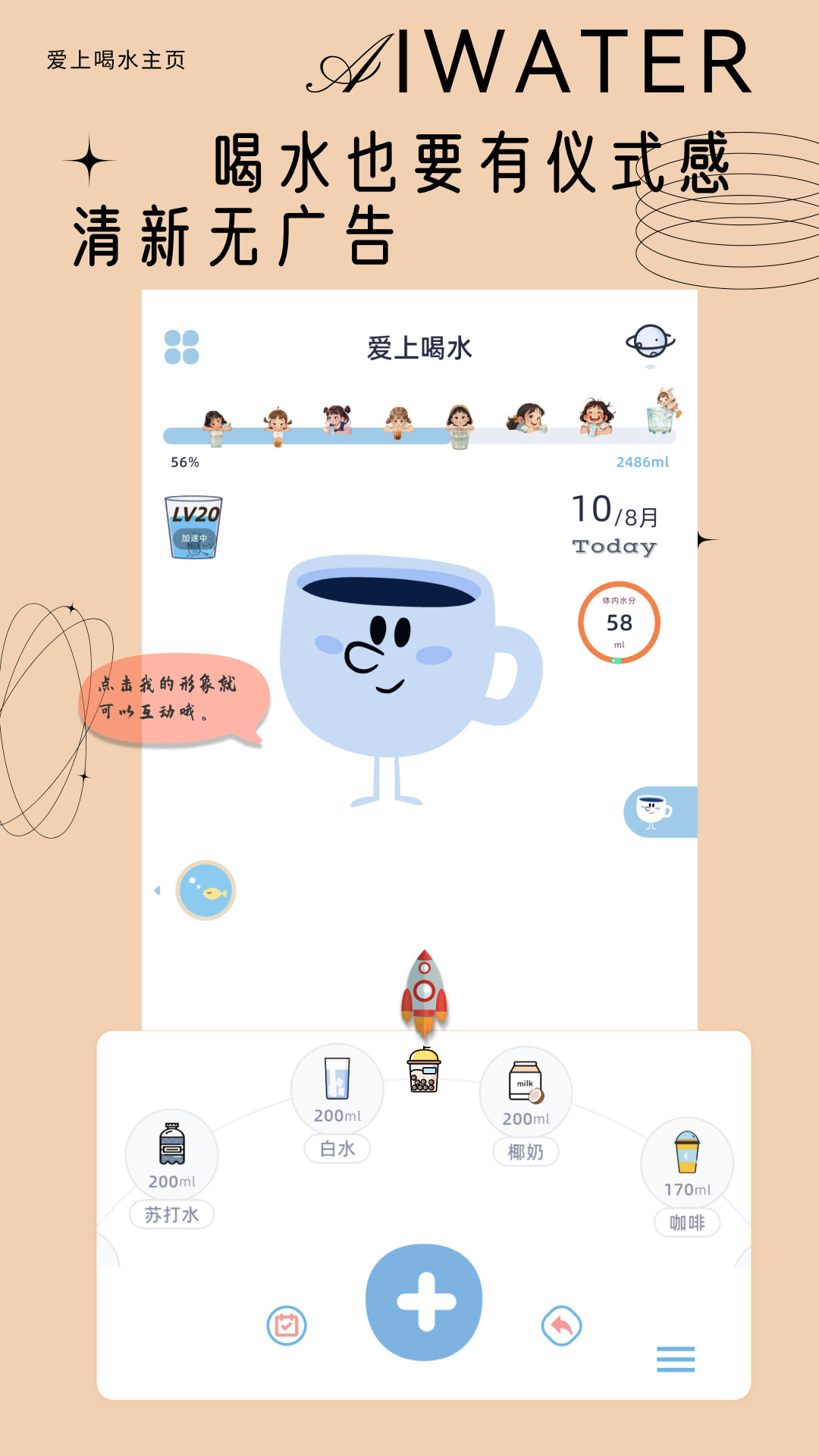 爱上喝水app官方最新版截图1