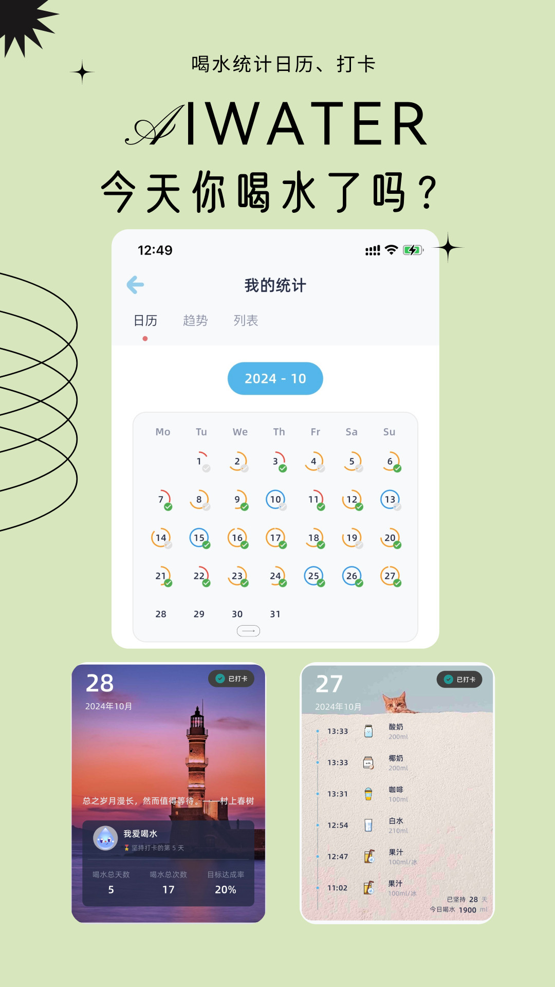 爱上喝水app官方最新版截图5