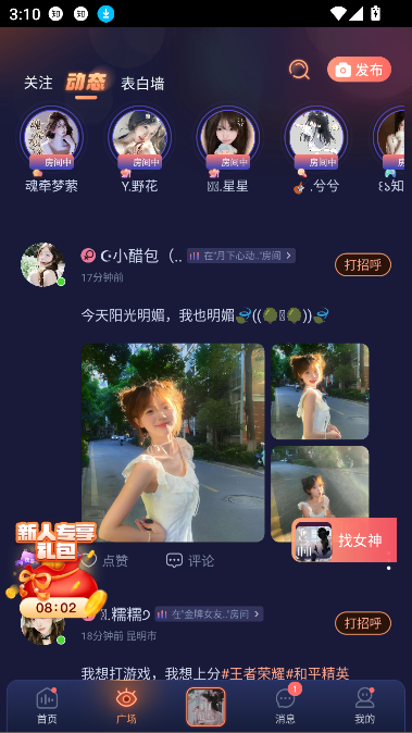 鸭咪语音app官方正版截图2