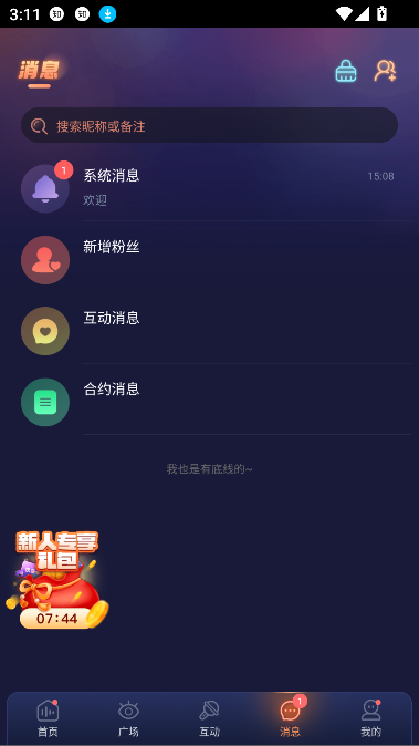 鸭咪语音app官方正版截图3