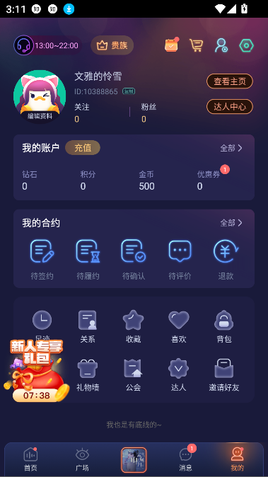 鸭咪语音app官方正版截图4