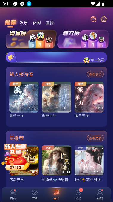 鸭咪语音app官方正版截图5