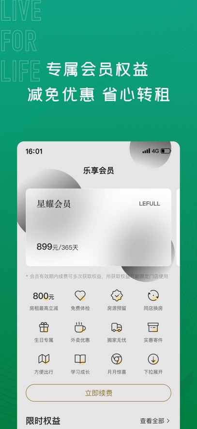 乐乎公寓app最新版截图1