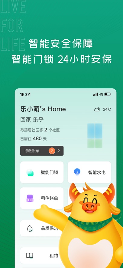 乐乎公寓app最新版截图2