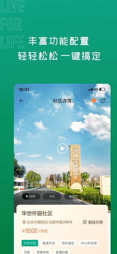 乐乎公寓app最新版截图3