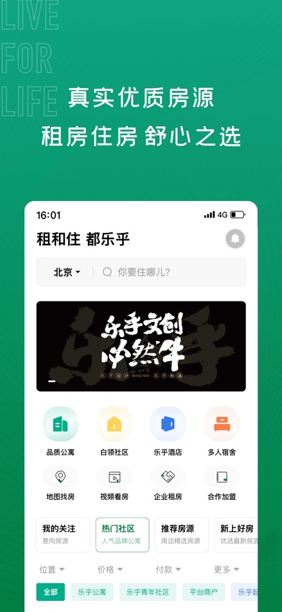 乐乎公寓app最新版截图4