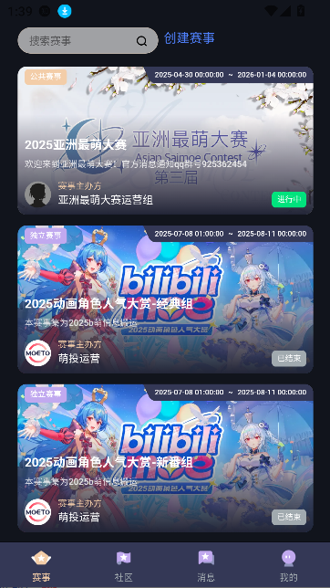 萌投app二次元社区截图2
