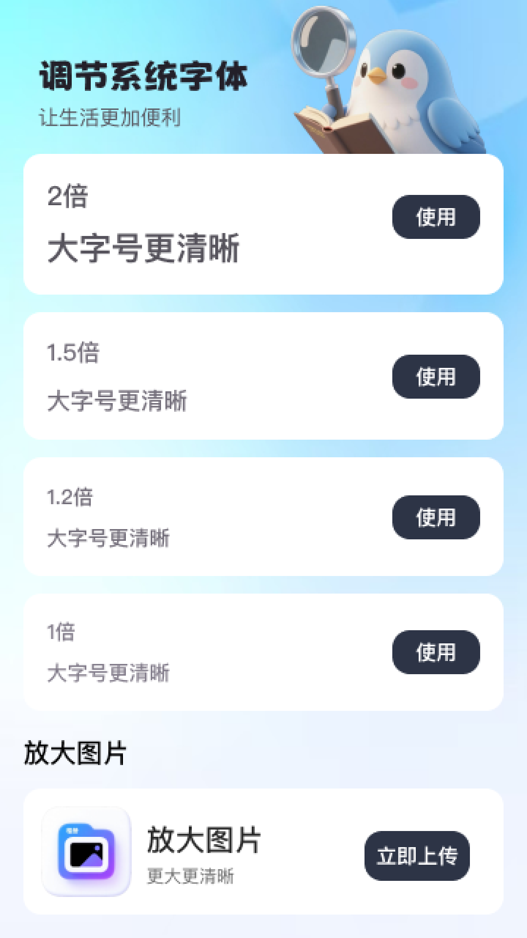 更清楚放大助手app手机版截图1