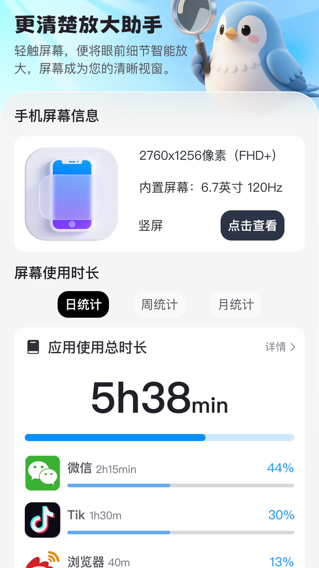 更清楚放大助手app手机版截图4