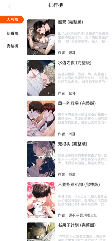 漫蛙2app下载正版截图2