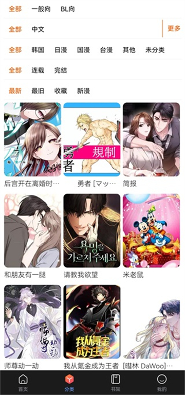 漫蛙2app下载正版截图3