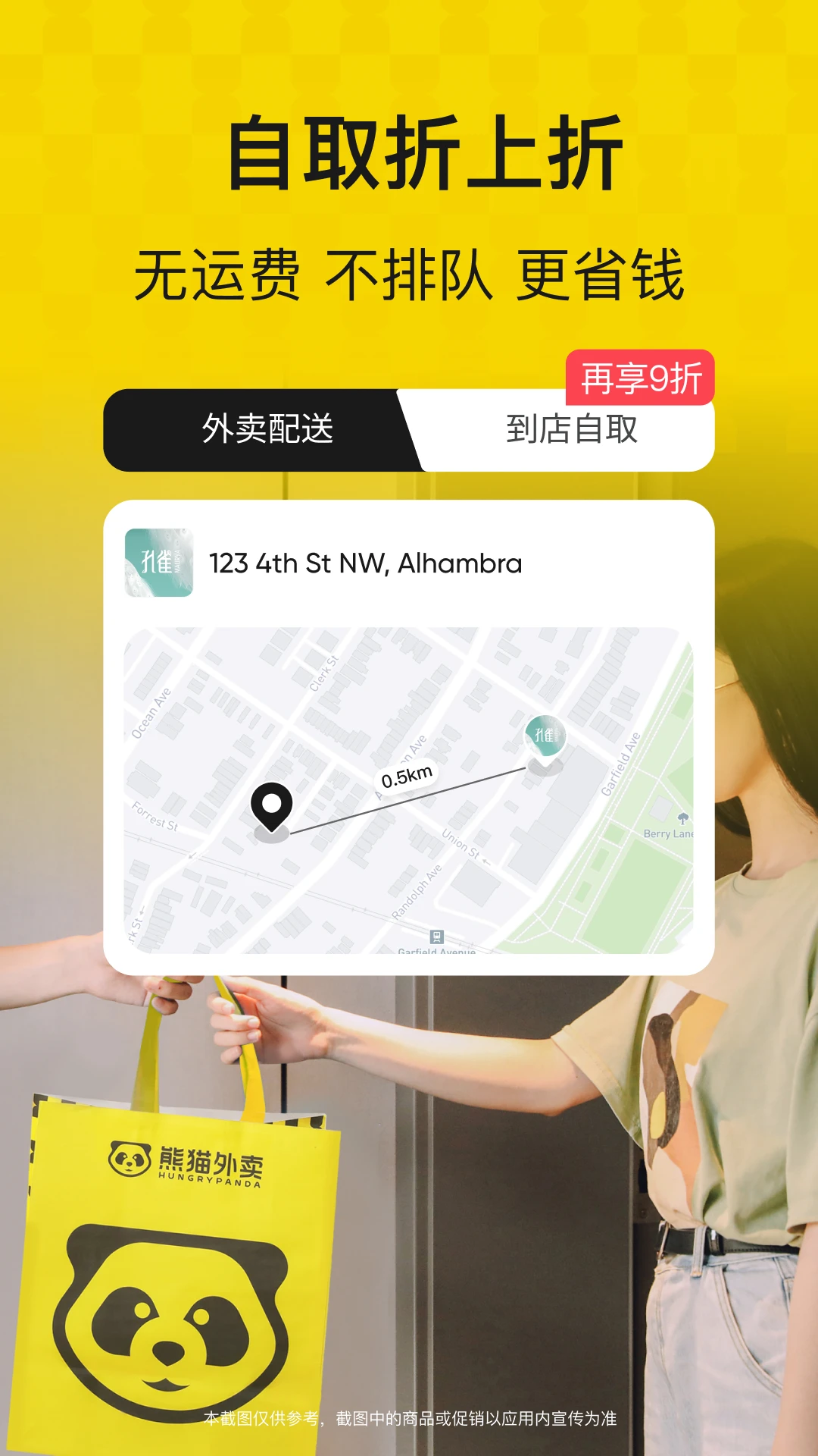 熊猫外卖2026最新版截图5