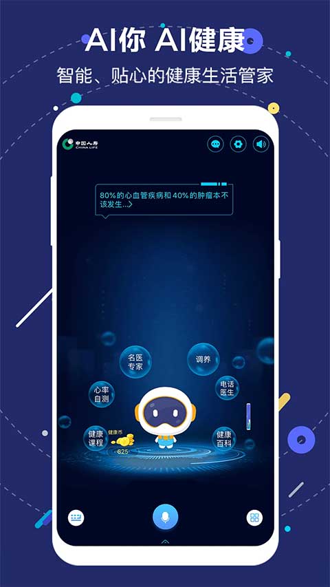 国寿AI健康app官方正版截图2