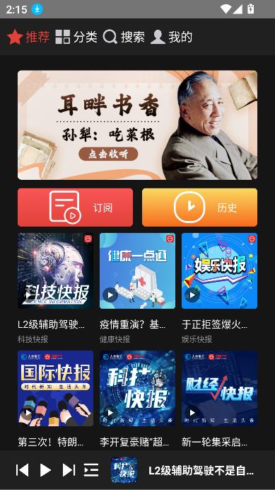 凤凰FM纯净版截图1