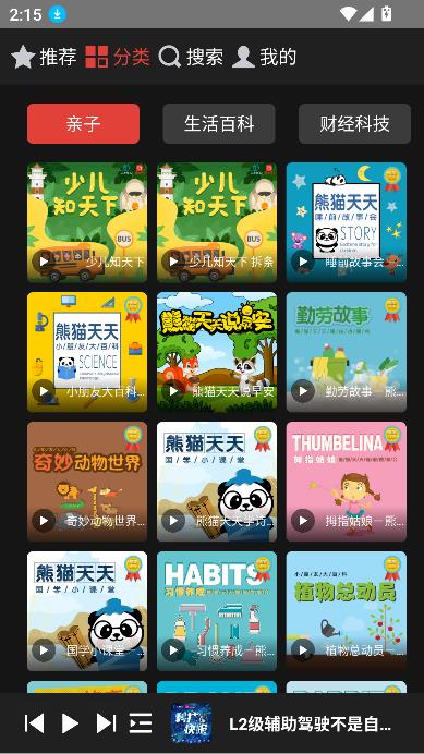 凤凰FM纯净版截图2