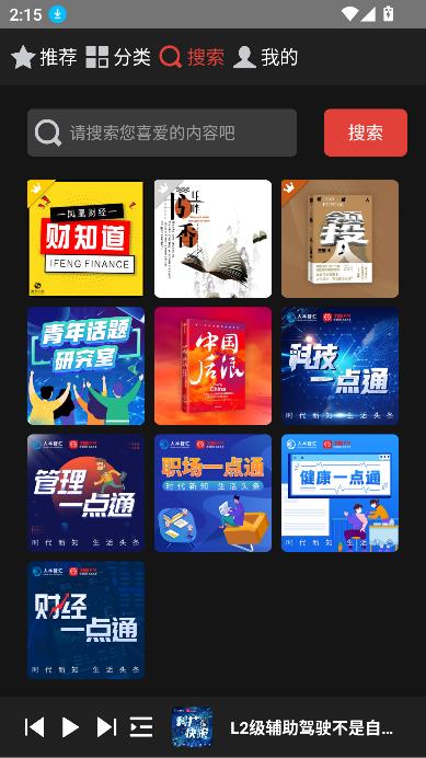 凤凰FM纯净版截图3