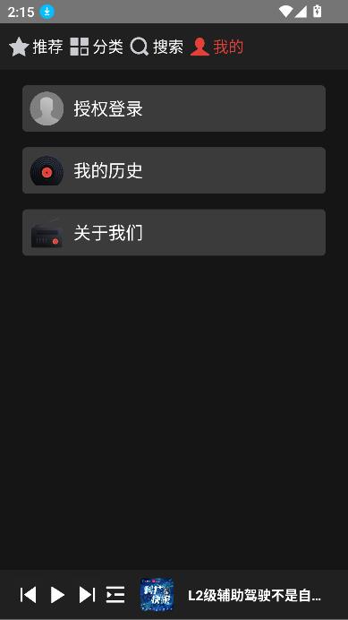 凤凰FM纯净版截图4