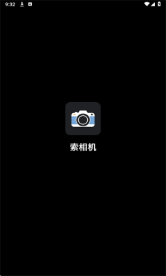索相机app最新版截图2