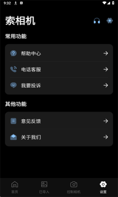 索相机app最新版截图3
