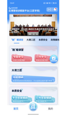云港慧app工匠学苑截图4
