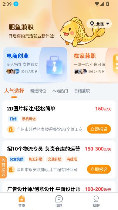 肥鱼兼职app最新版截图2