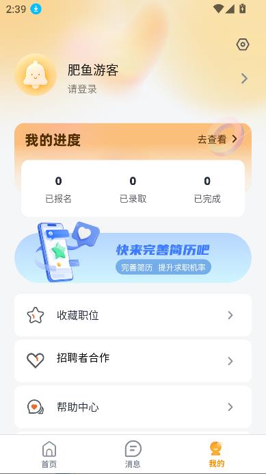 肥鱼兼职app最新版截图4