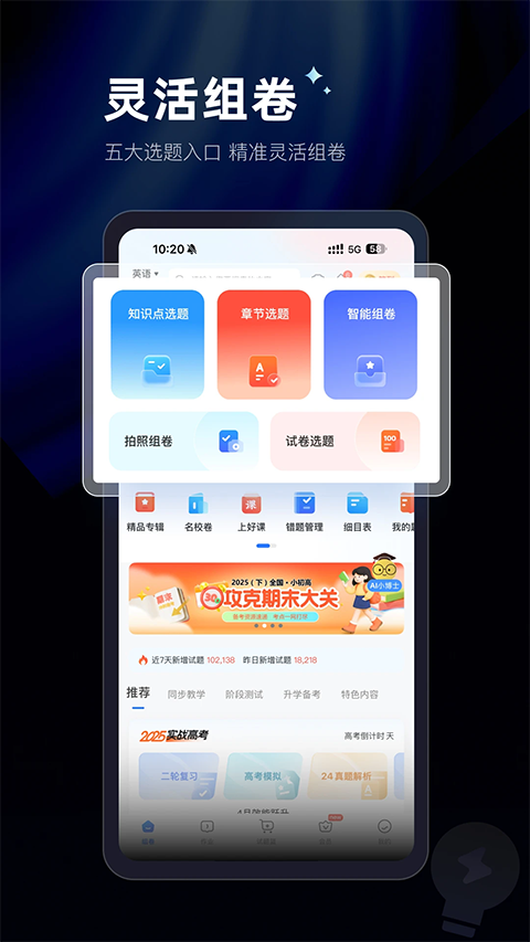 组卷app智能题库截图2