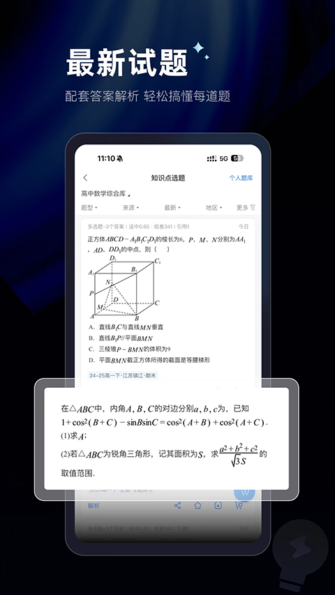 组卷app智能题库截图3