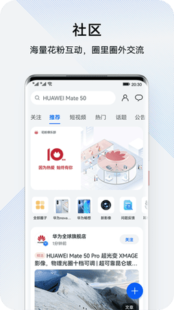我的华为app官方版截图2