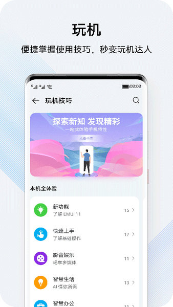 我的华为app官方版截图3