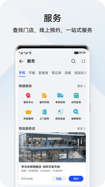 我的华为app官方版截图4