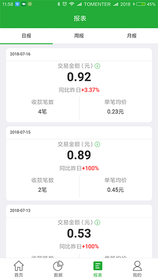 微邮付app官方版截图2
