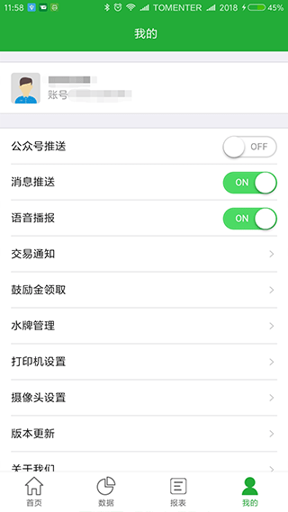 微邮付app官方版截图4