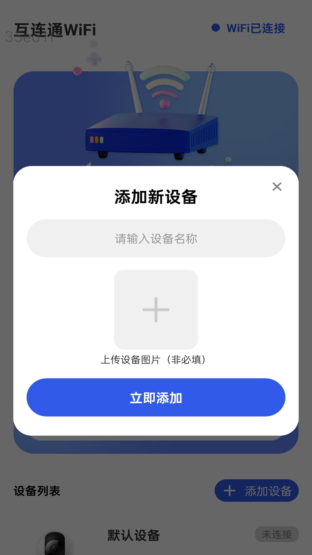 互连通app官方下载截图3