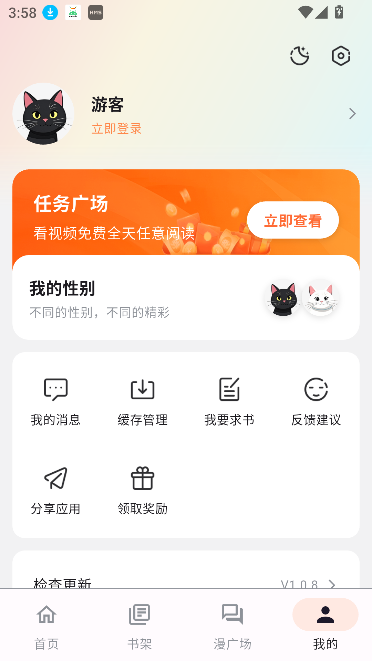 喵呜漫画app免费阅读截图3