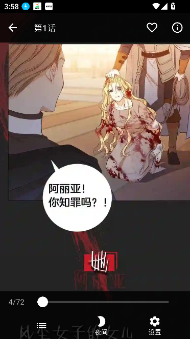 喵呜漫画app免费阅读截图4