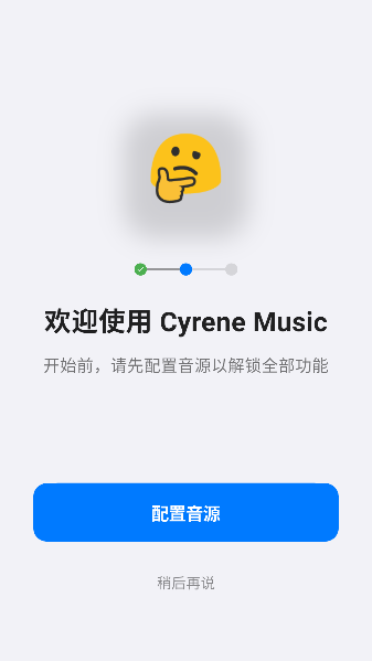 Cyrene Music纯净版截图2