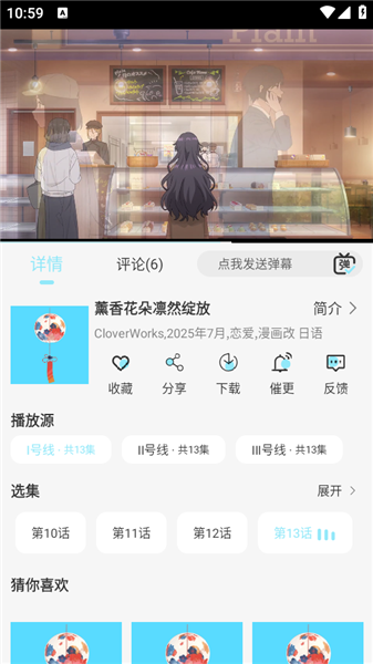 风铃动漫高清免费观看截图2